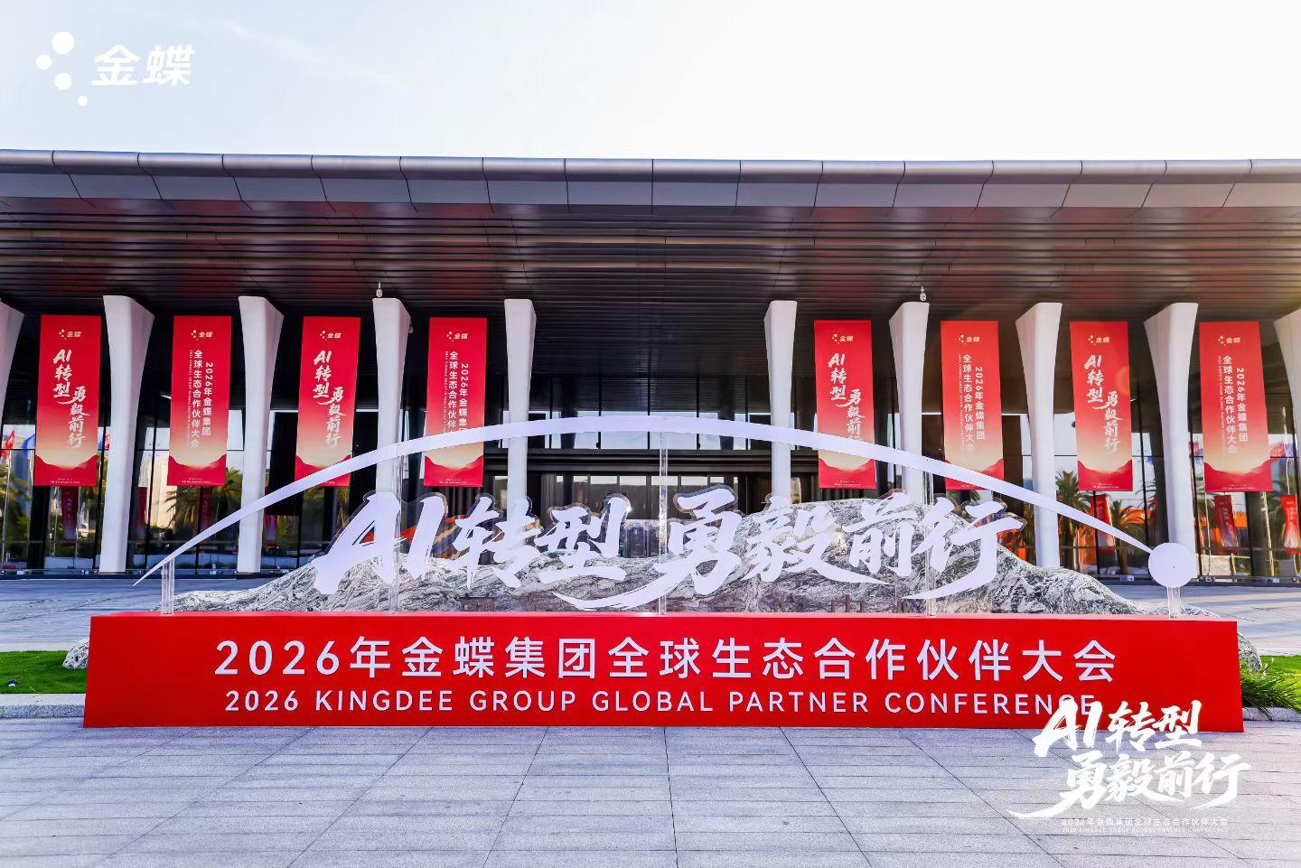 AI轉型，勇毅前行｜金蝶徐少春重磅發(fā)聲，金辰軟件將深耕數(shù)智，共赴AI轉型新未來